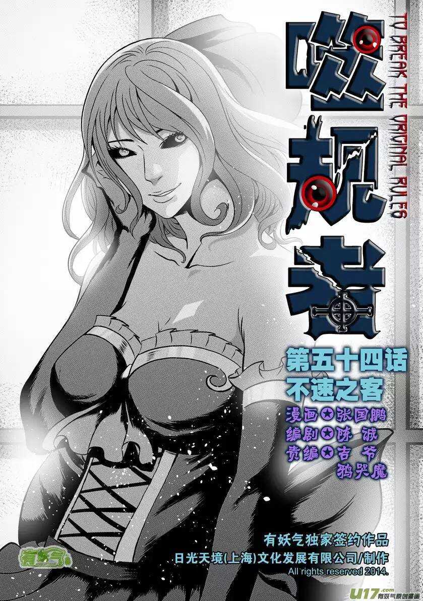 噬规者漫画免费下拉漫画,第51话 背叛者1图