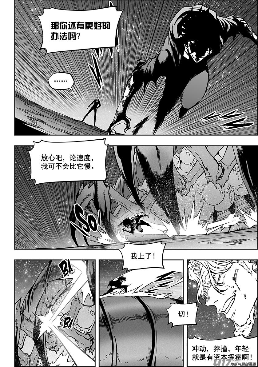 噬规者漫画免费下拉式漫画,第298话 试探1图