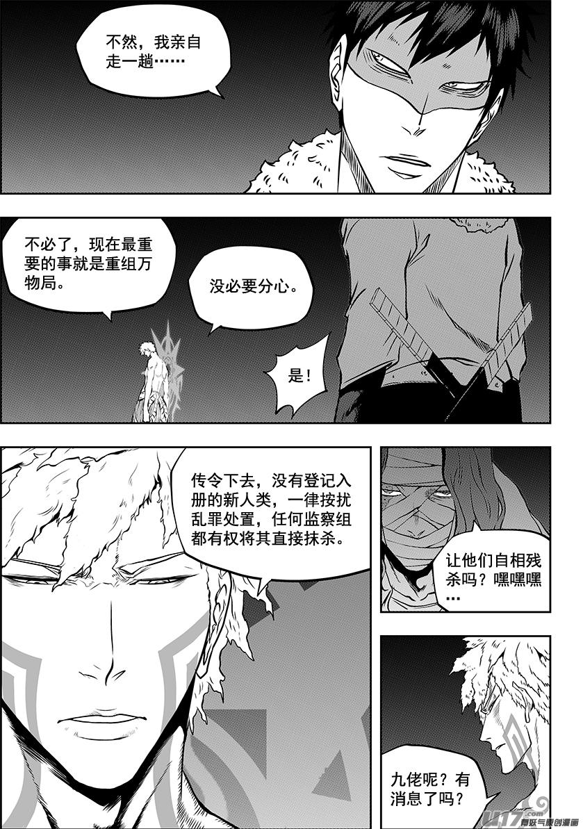 噬规者漫画,第241话 守护1图