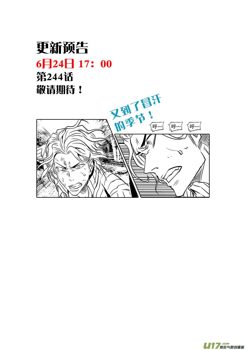 噬规者漫画,第243话 下山路1图