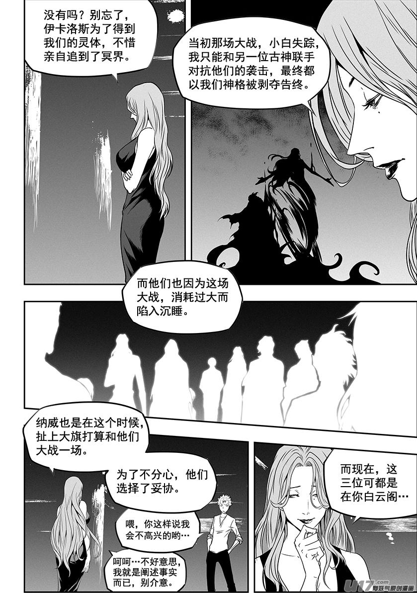 噬规者完结了吗漫画,第276话 各自的打算（中）1图