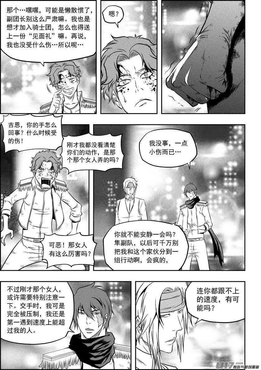 噬规者漫画,第123话 没有永恒的敌人1图