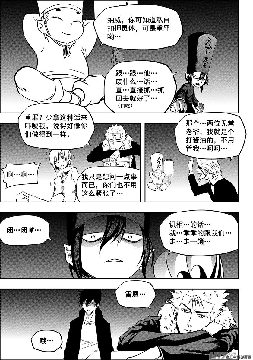 噬规者怎么停更了漫画,第223话 黑白无常2图