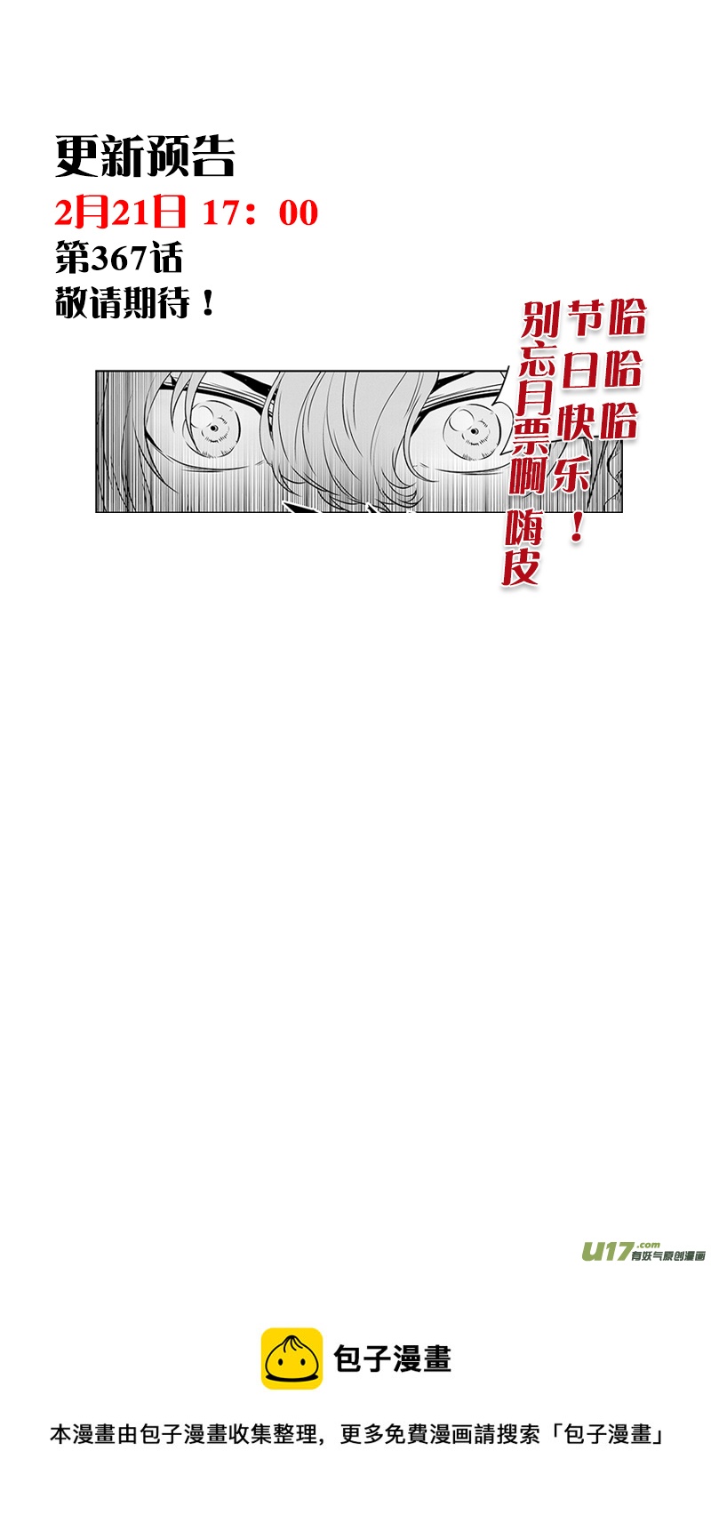 噬规者漫画,第366话 正面招呼1图
