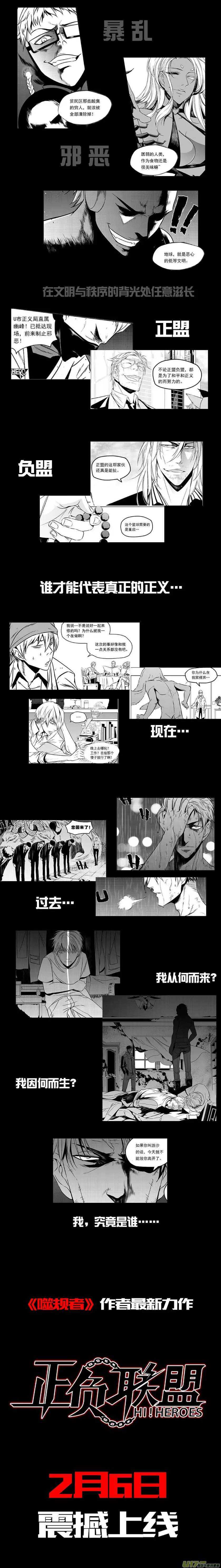 噬规者漫画,第139话 看轻自己 看清自己2图