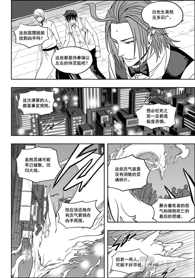 噬规者漫画,第06话 双尾妖狐1图