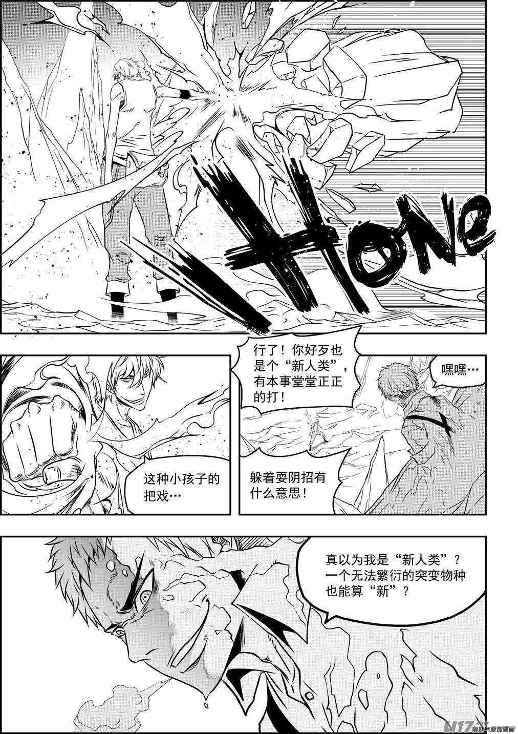 噬人鲨漫画,第77话 冰与火1图