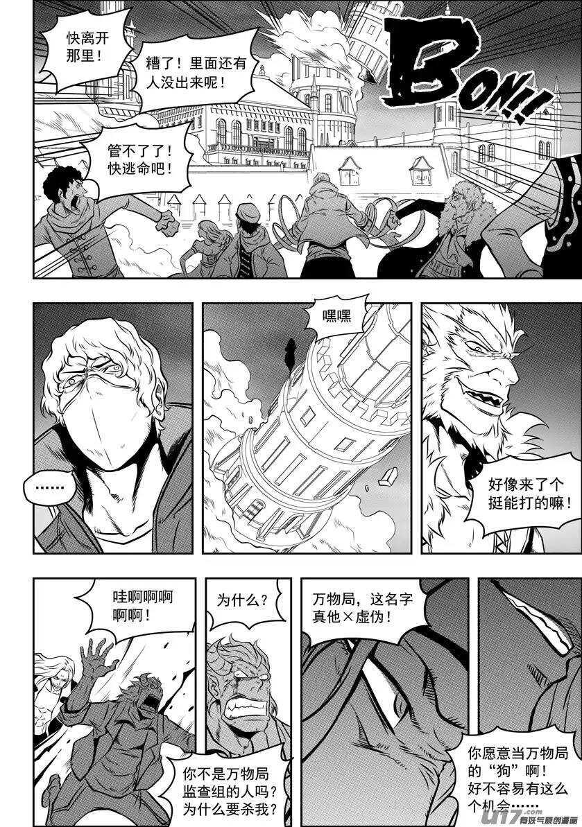噬规者漫画,第89话 反攻2图