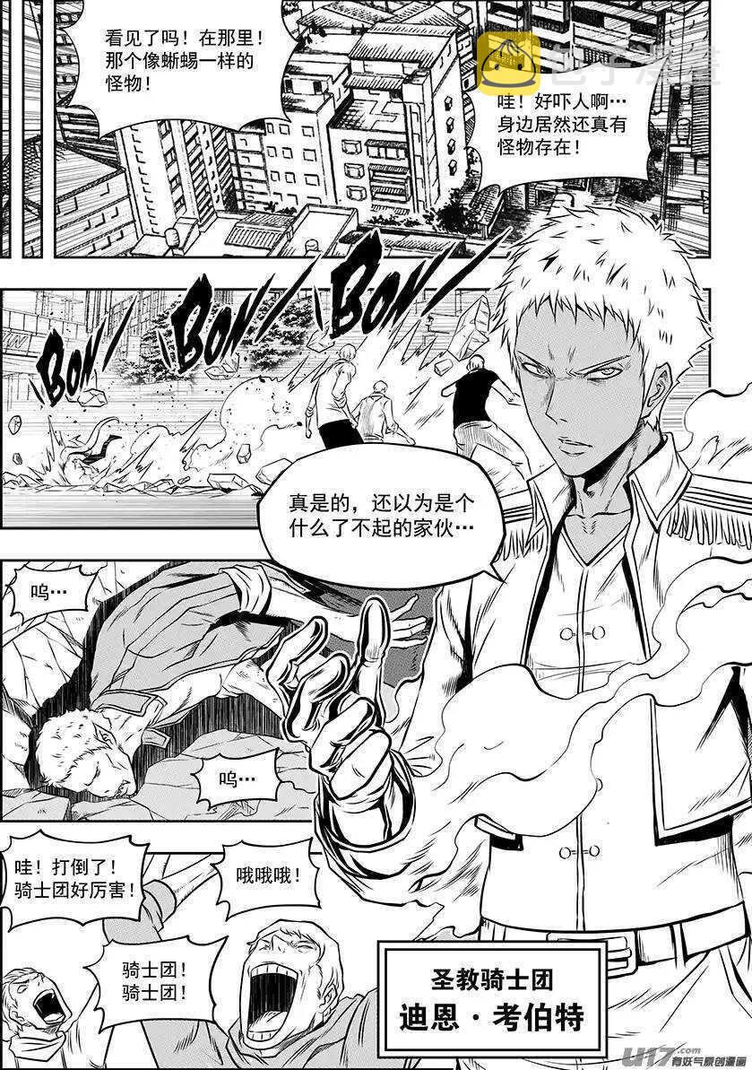 噬规者网易漫画漫画,第130话 全员到齐2图