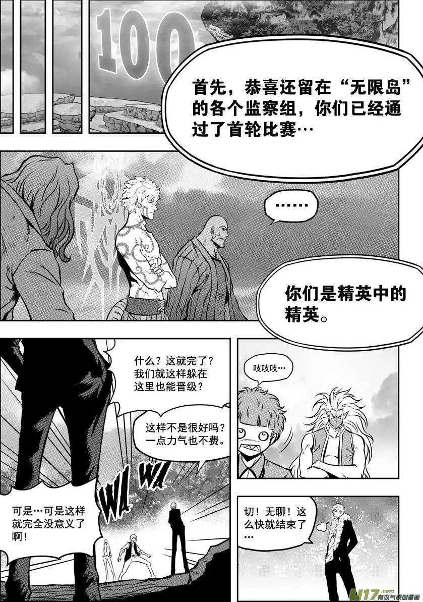 噬规者漫画,第48话 999组 恒昼2图