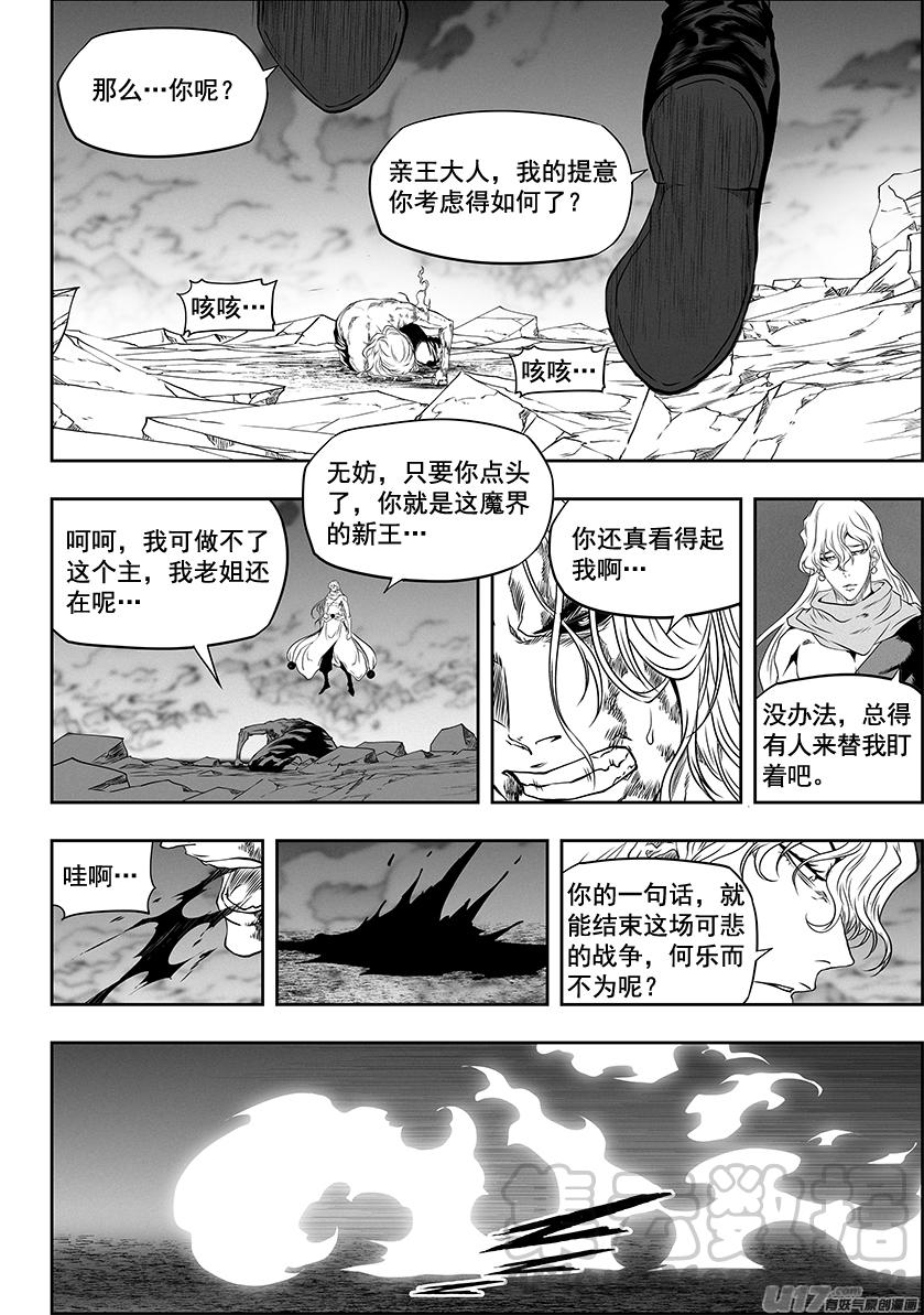 噬规者网易漫画漫画,第333话 你谁啊1图