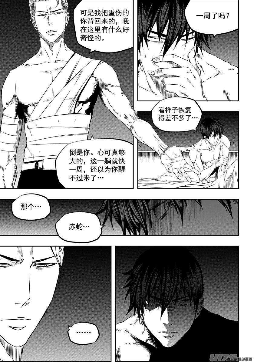 噬规者不更新了漫画,第166话 共同的敌人2图