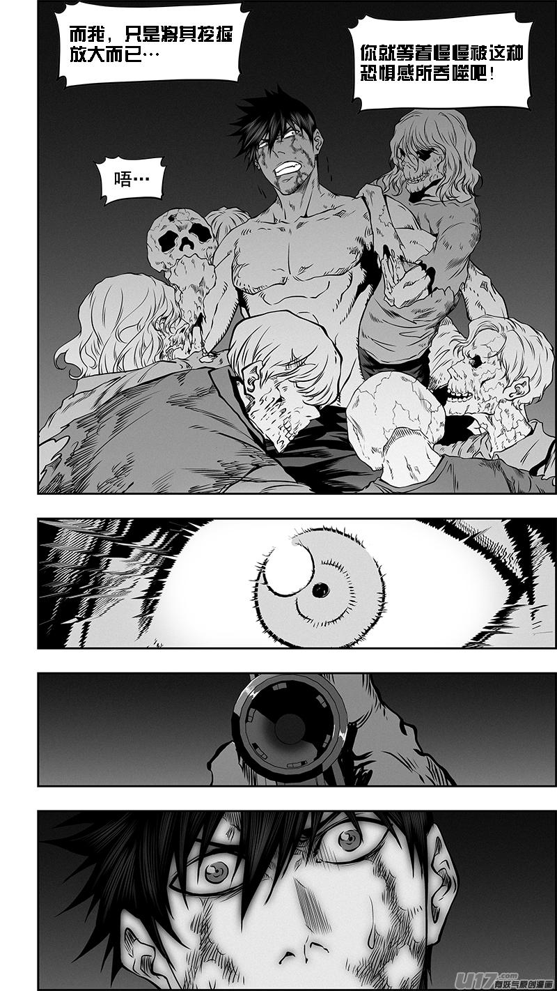 噬规者漫画,第339话 直面恐惧1图