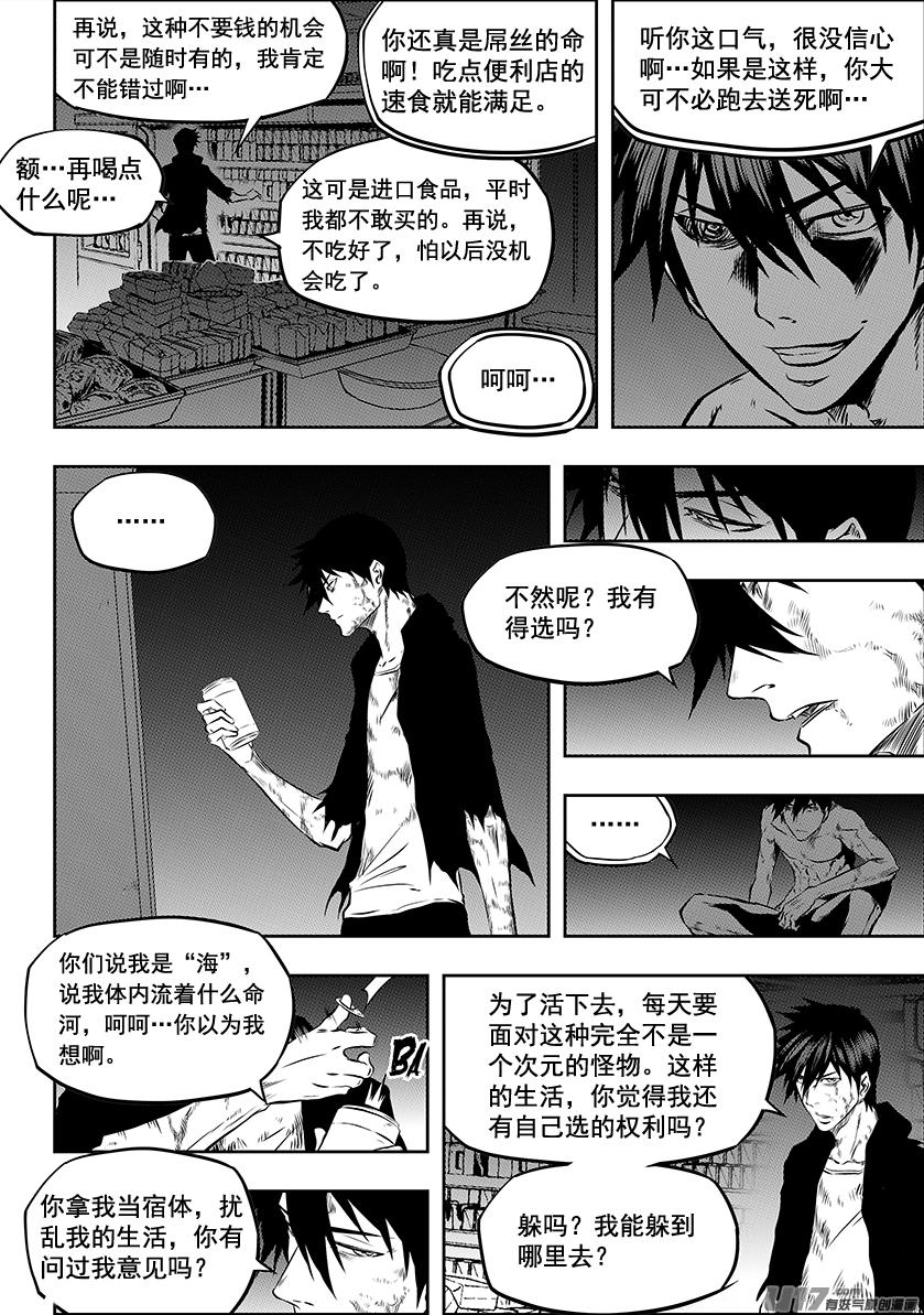 噬规者漫画停更了吗漫画,第210话 决战之前1图