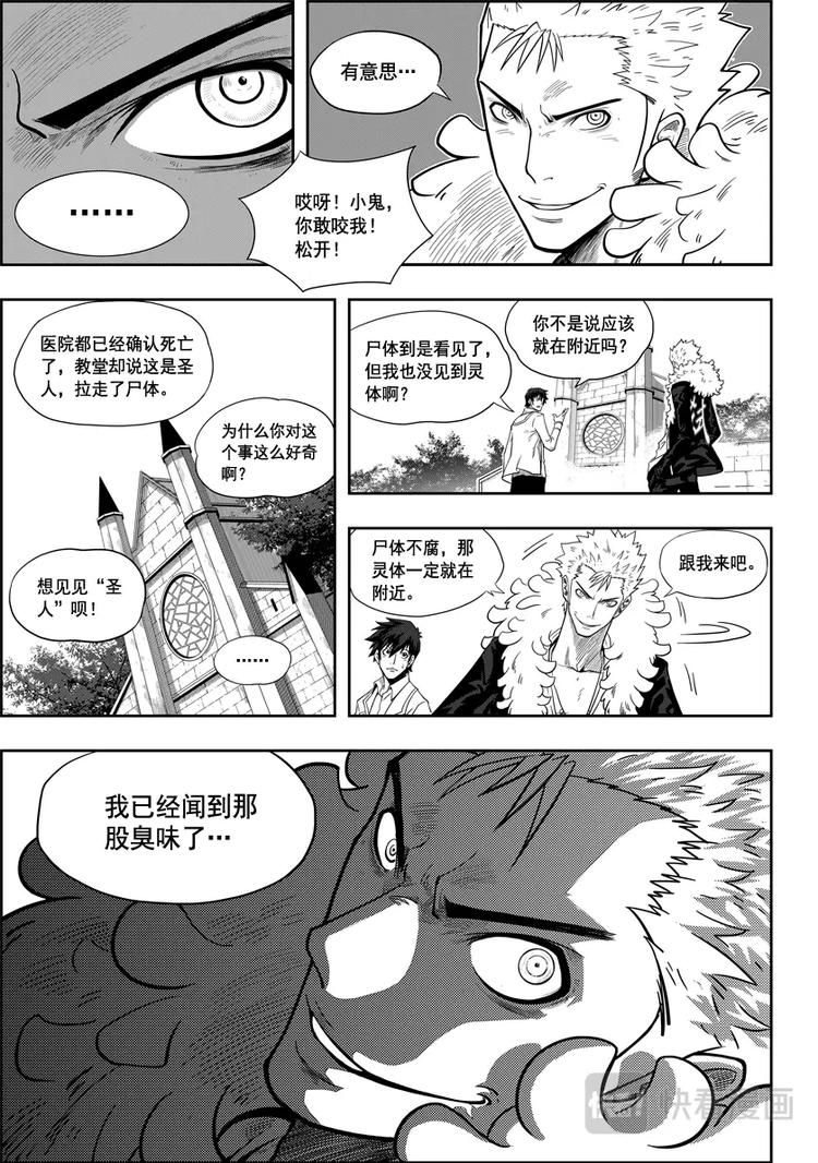 噬规者漫画,第03话 不腐的人2图