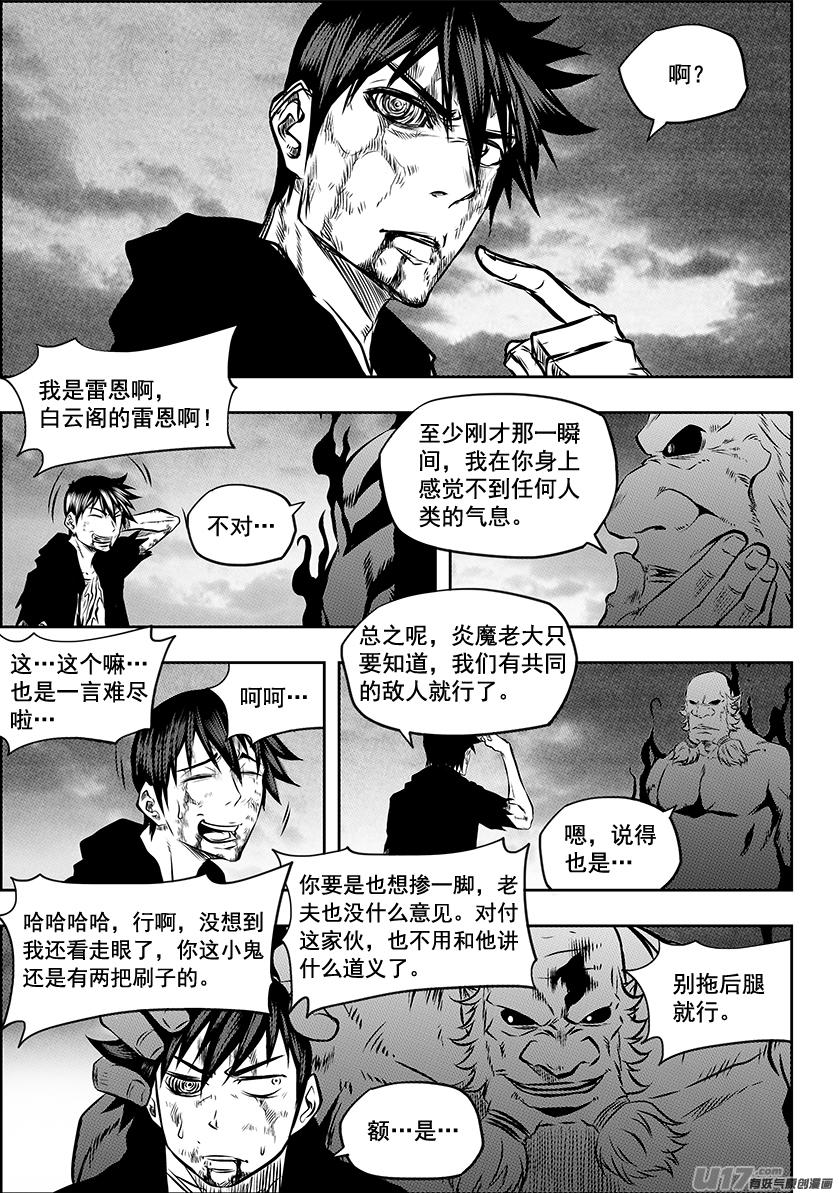 噬规者漫画,第216话 战无不胜2图