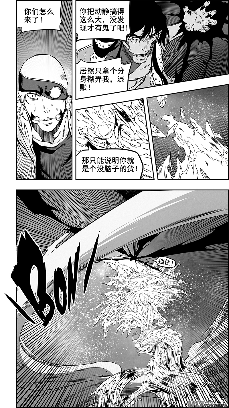 噬规者漫画,第358话 目的2图