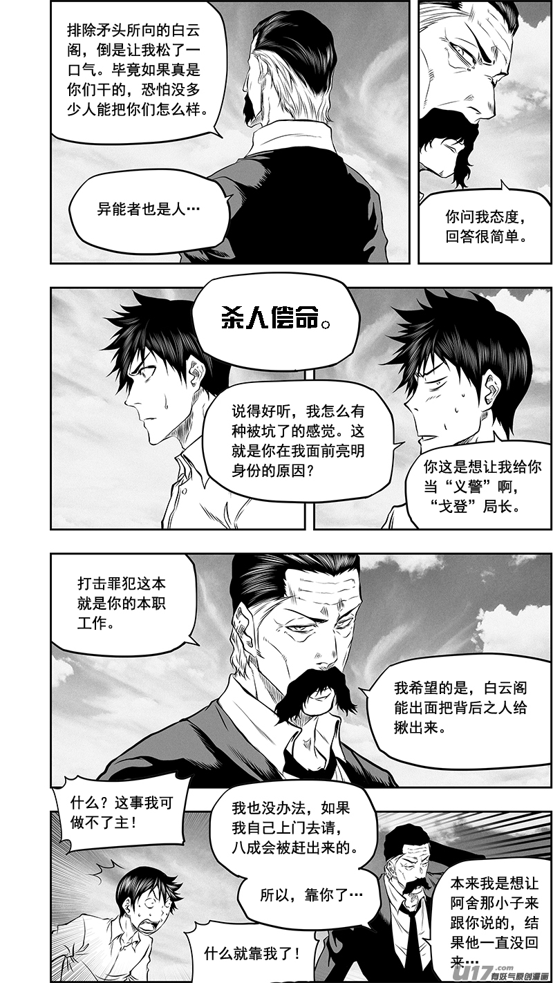噬规者漫画,第375话 杀人偿命1图