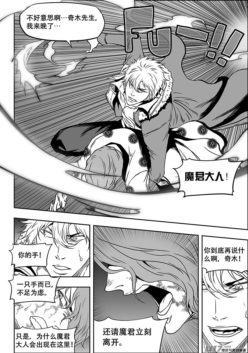 噬规者漫画,第307话 你踩线了…1图