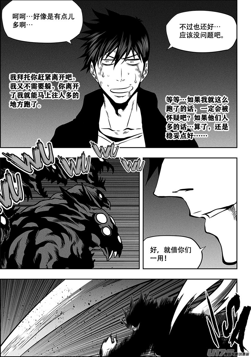 噬规者漫画,第261话 阴魂不散1图