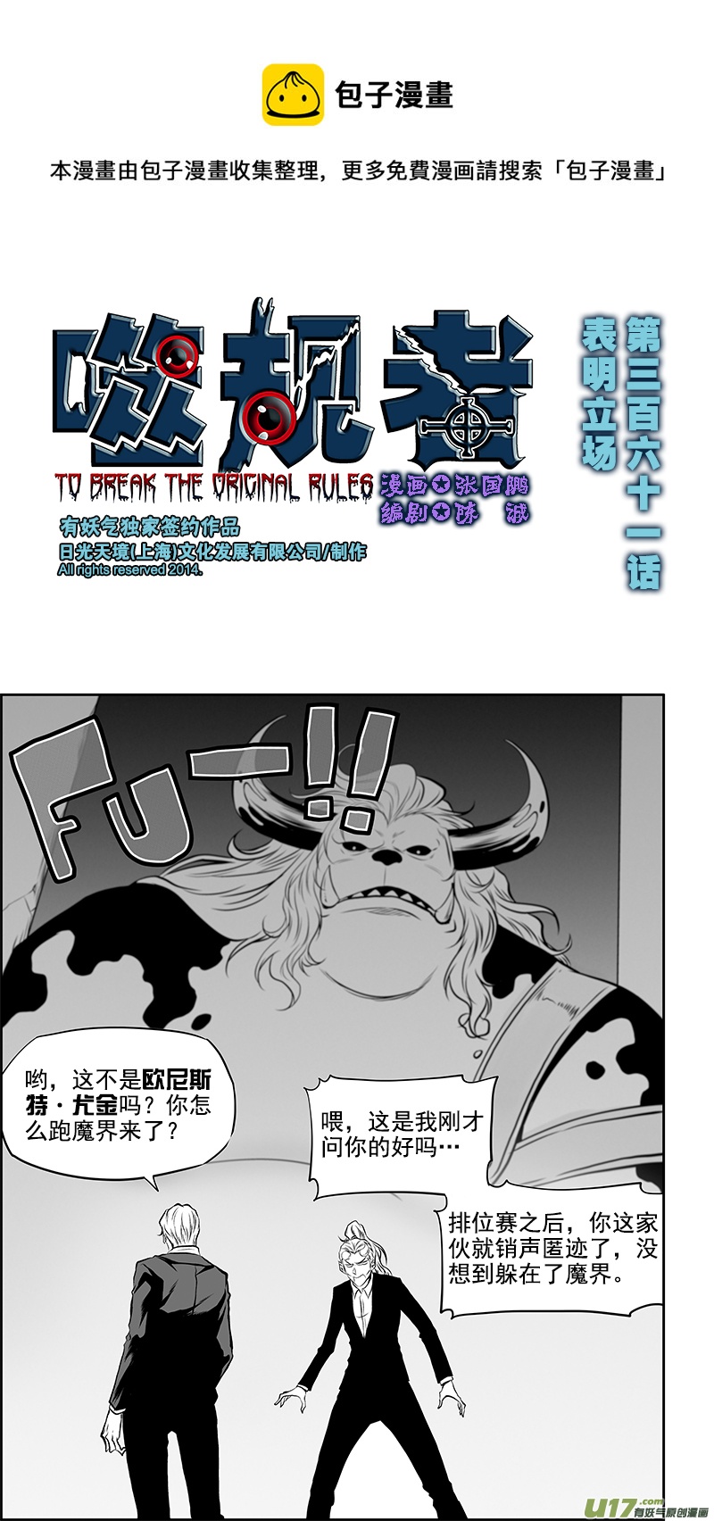 噬规者免费阅读漫画,第361话 表明立场1图