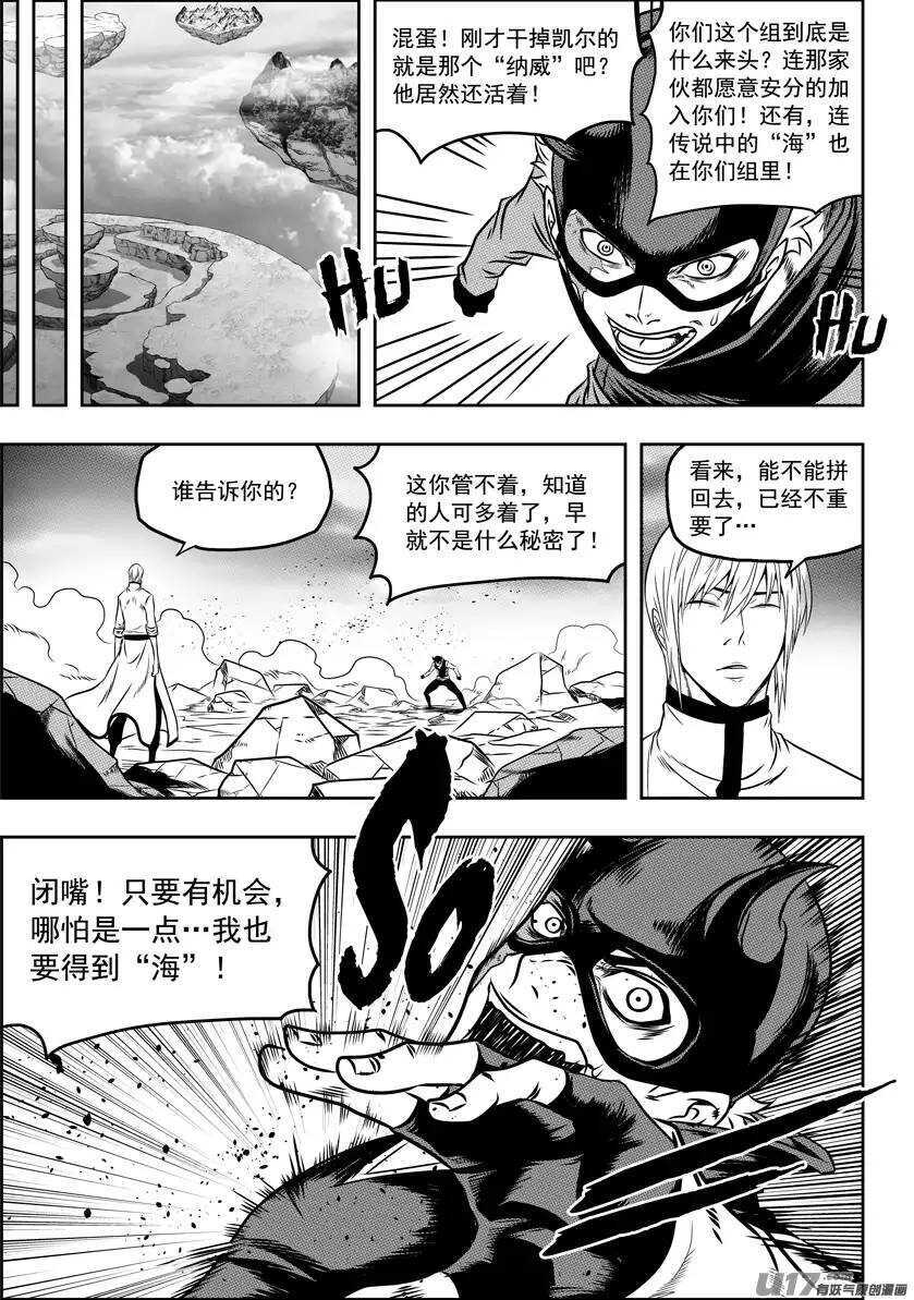 噬规者漫画,第71话 虚名2图