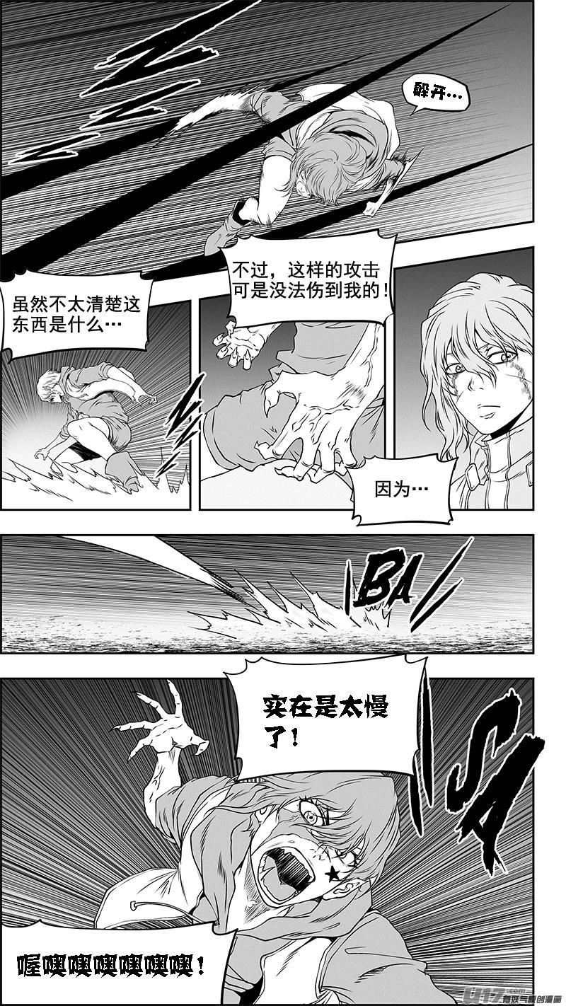 噬规者漫画,第336话 总队长 尼诺2图