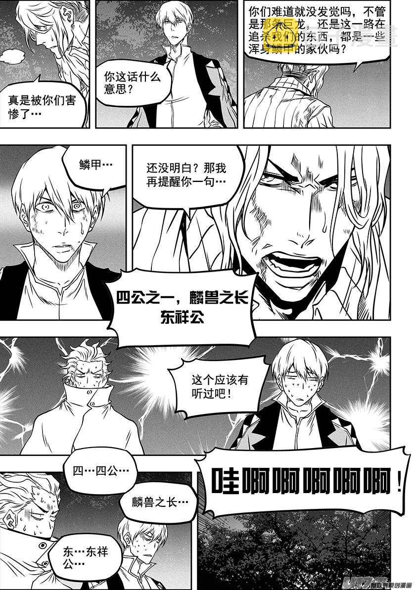 噬规者漫画,第288话 大逃亡1图
