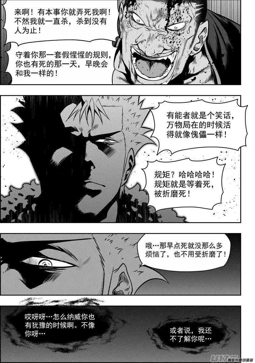 噬规者为什么不更新漫画,第119话 回来了2图