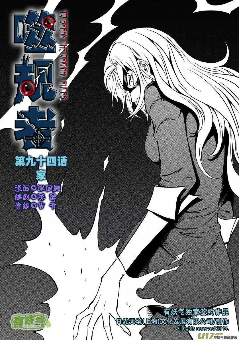 噬规者怎么停更了漫画,第94话 家1图