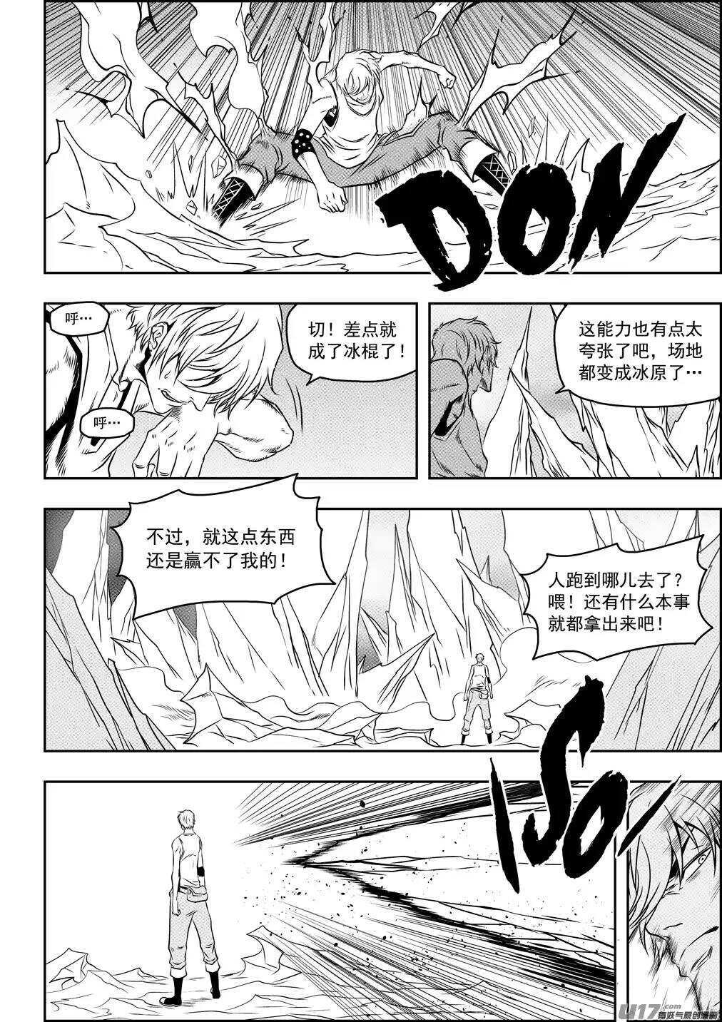 噬人鲨漫画,第77话 冰与火2图