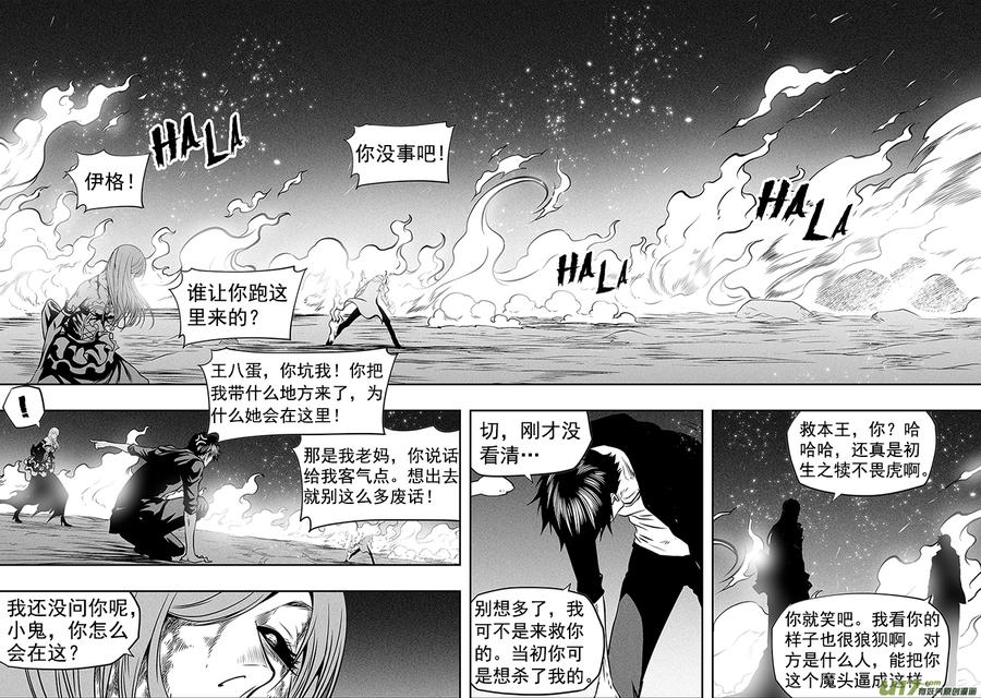 噬规者漫画,第253话 包围2图