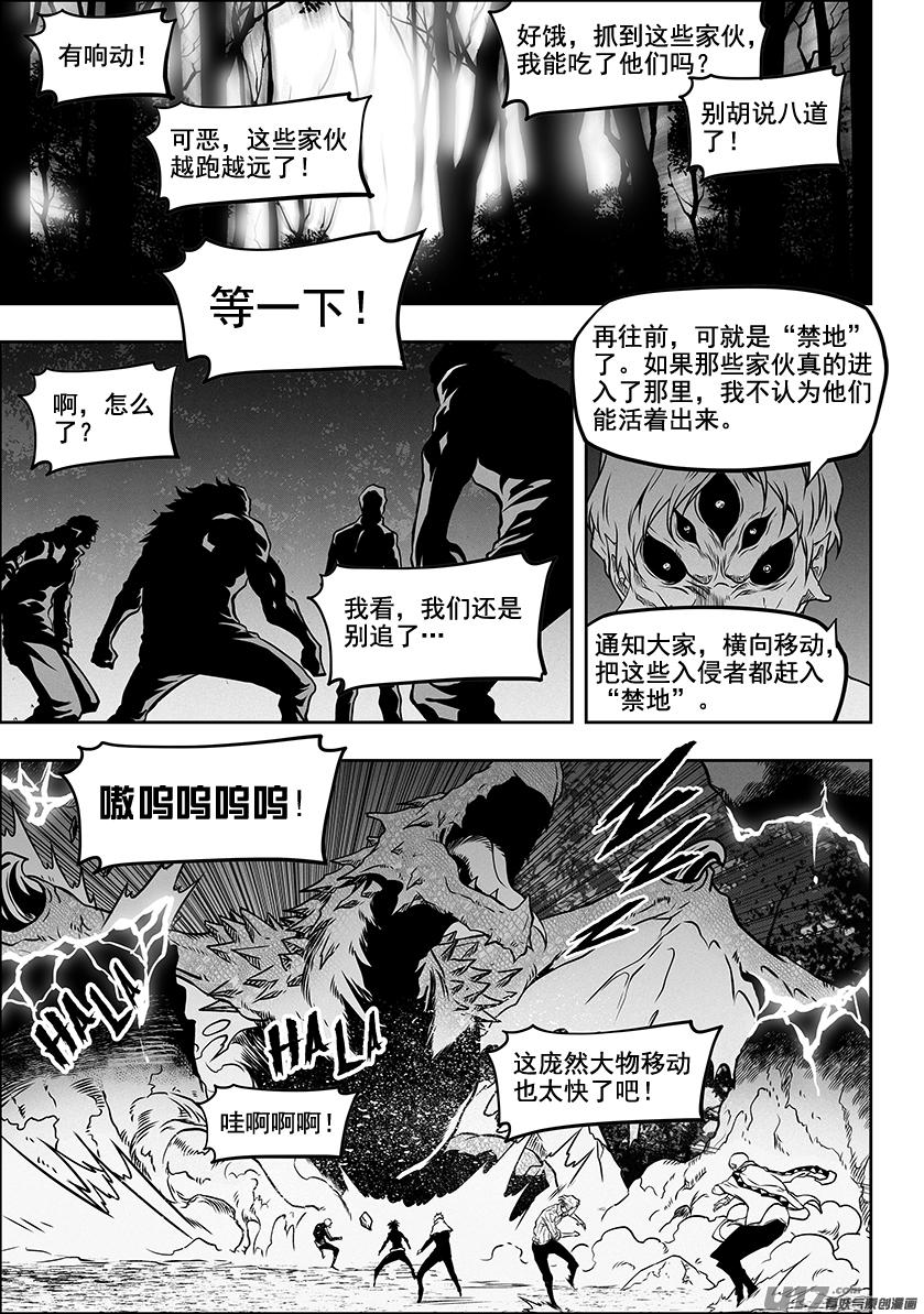 噬规者漫画,第287话 赶尽杀绝1图