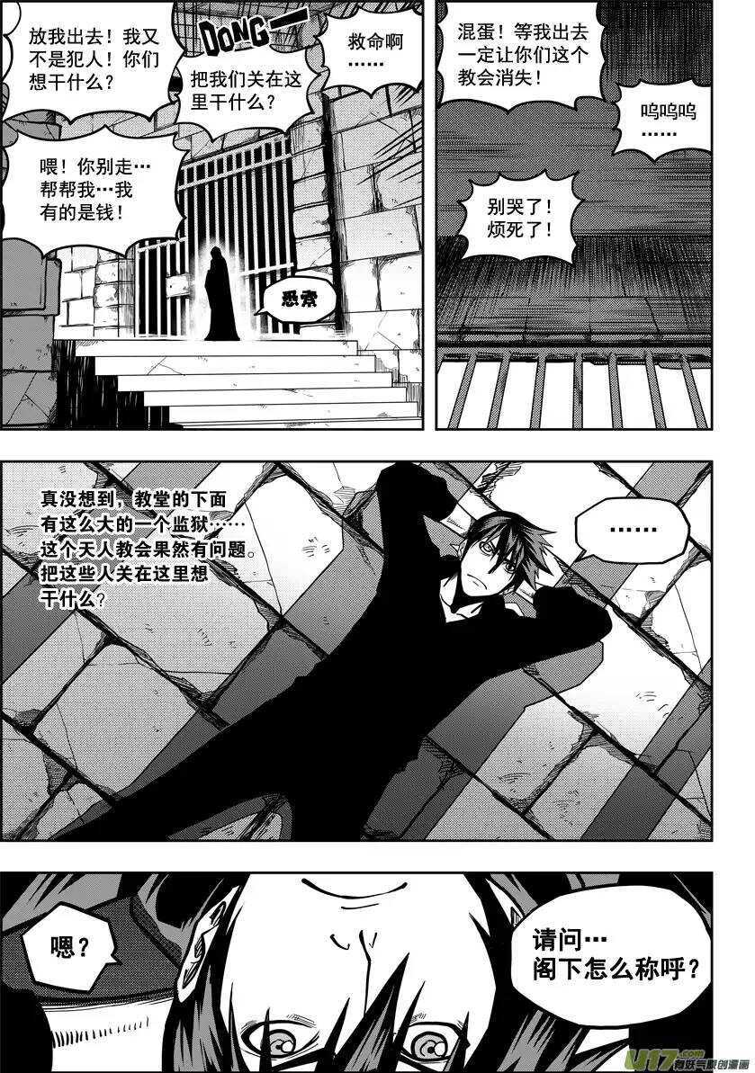 噬规者漫画,第18话 天人教会1图
