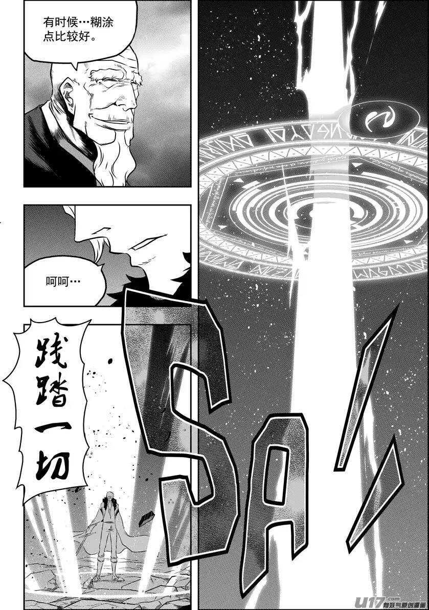 噬规者漫画,第74话 退赛1图