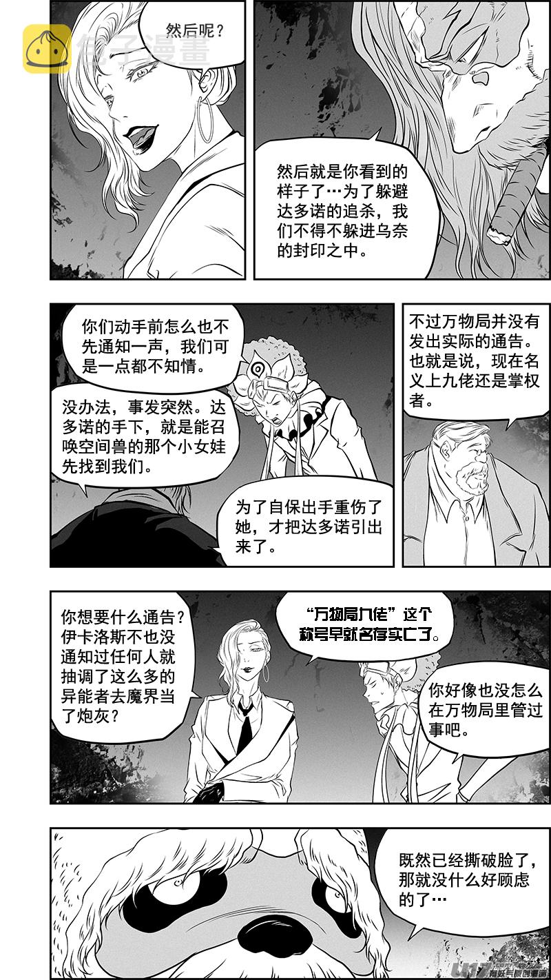 噬规者漫画,第376话 越乱越好2图