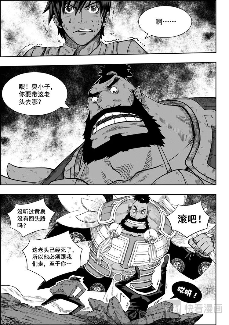 噬规者漫画,第04话 死神之舞2图