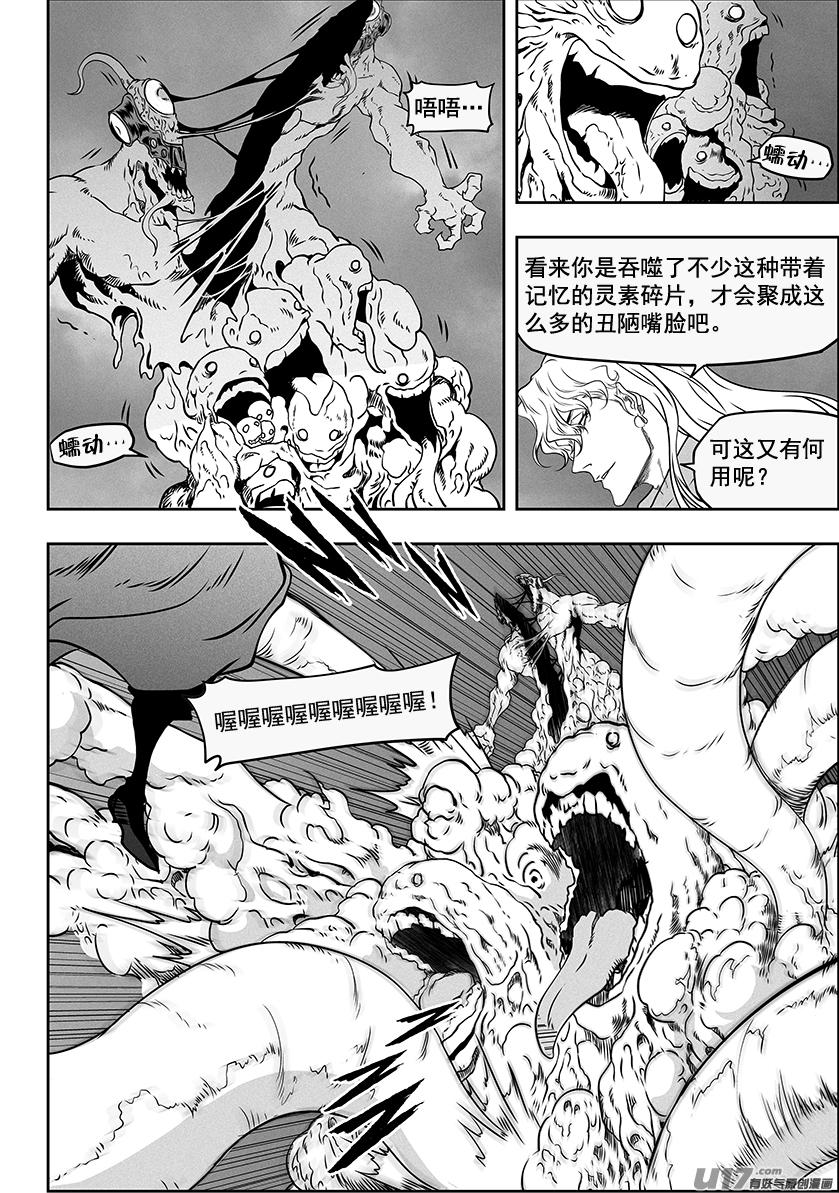 噬规者网易漫画漫画,第317话 鸠占鹊巢1图