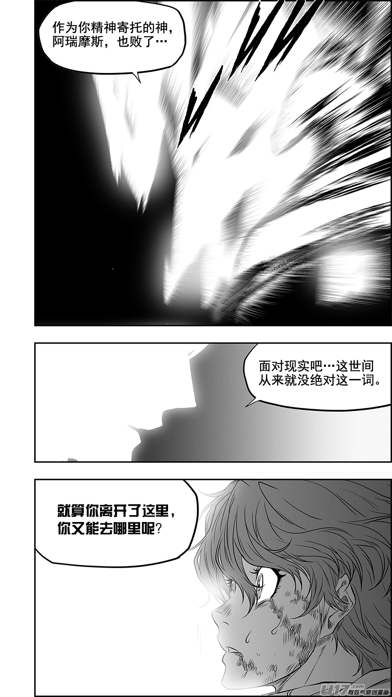 噬规者漫画,第369话 逃1图