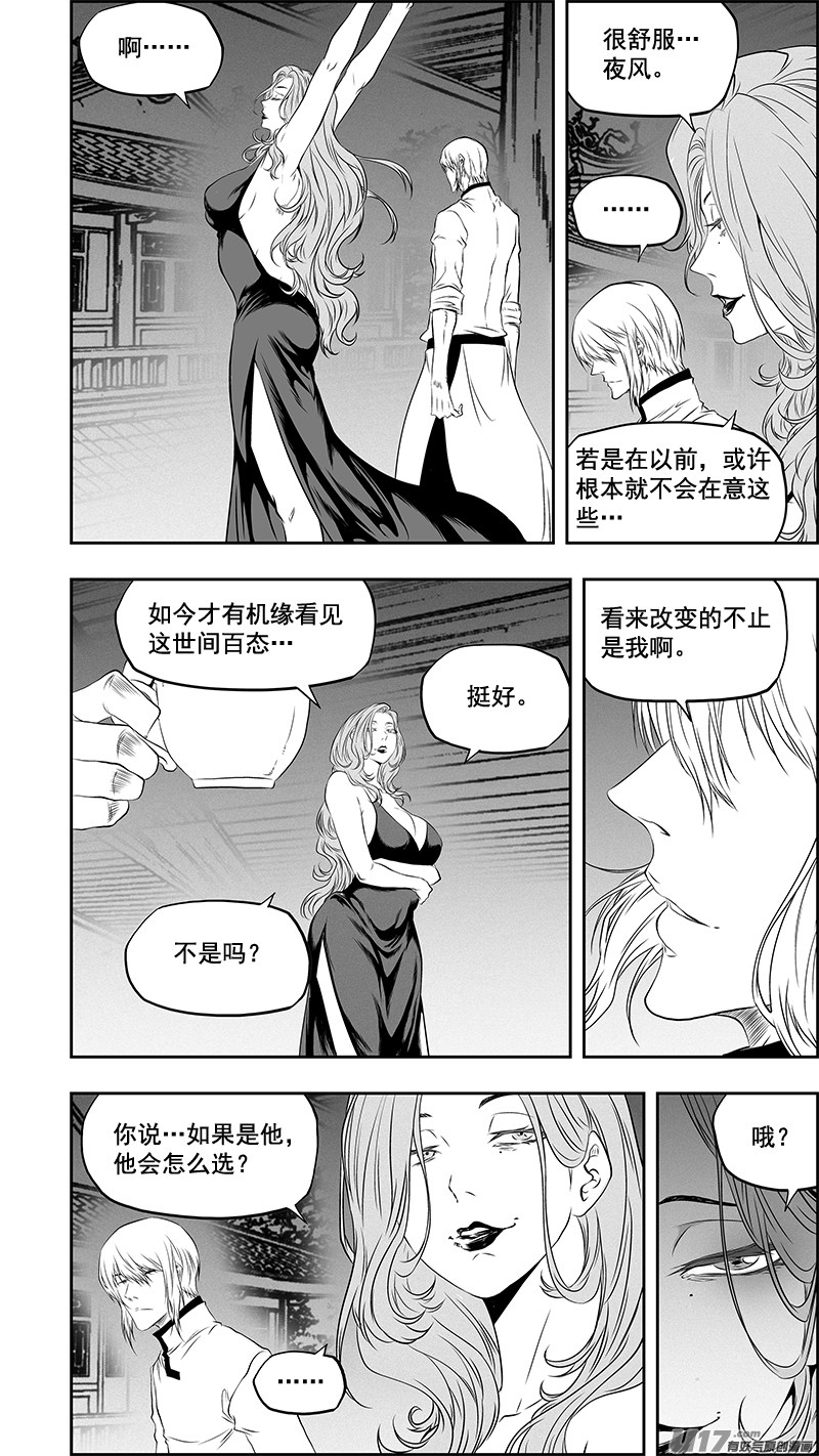 噬规者漫画,第372话 改变的不止是我2图
