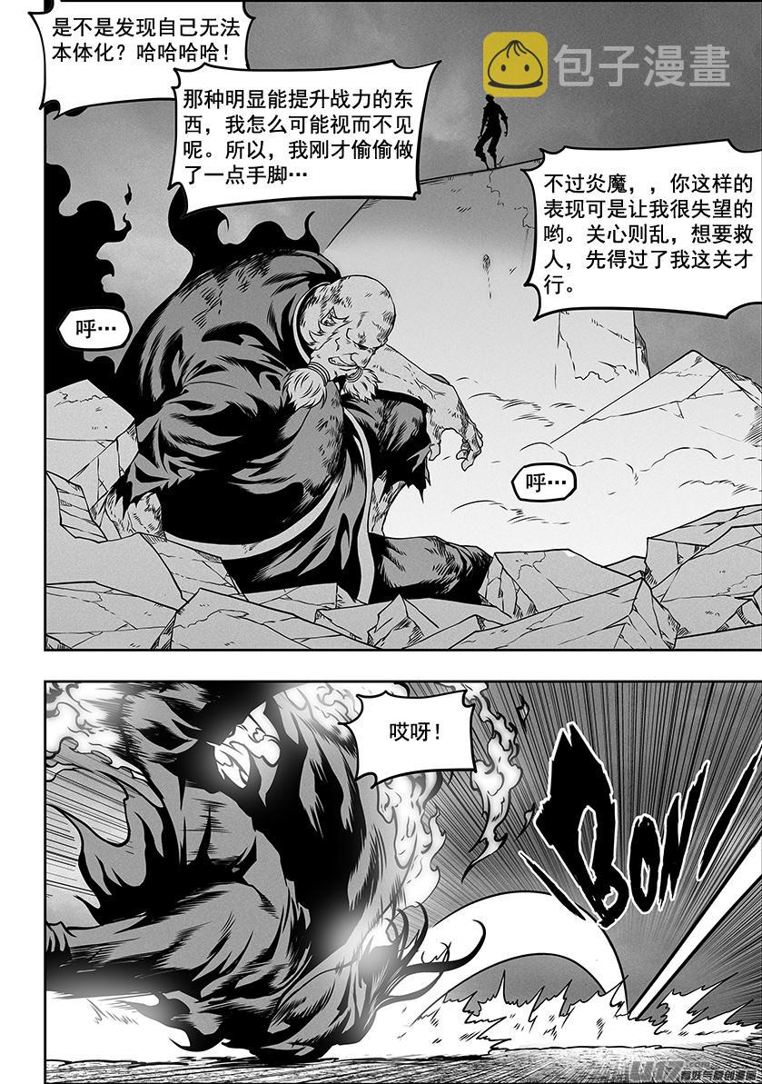 噬规者漫画,第312话 深渊1图