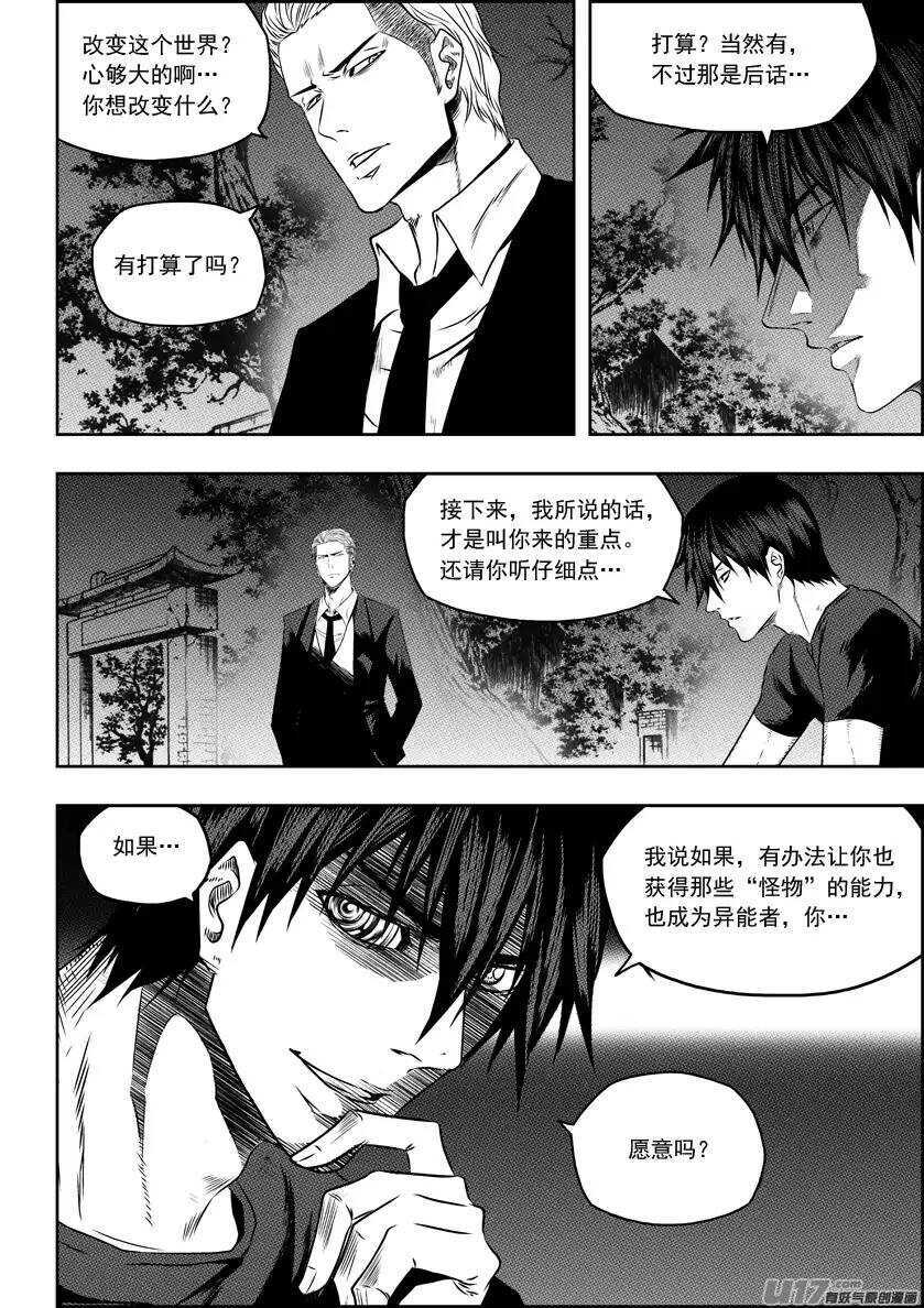 噬规者漫画,第147话 选择2图