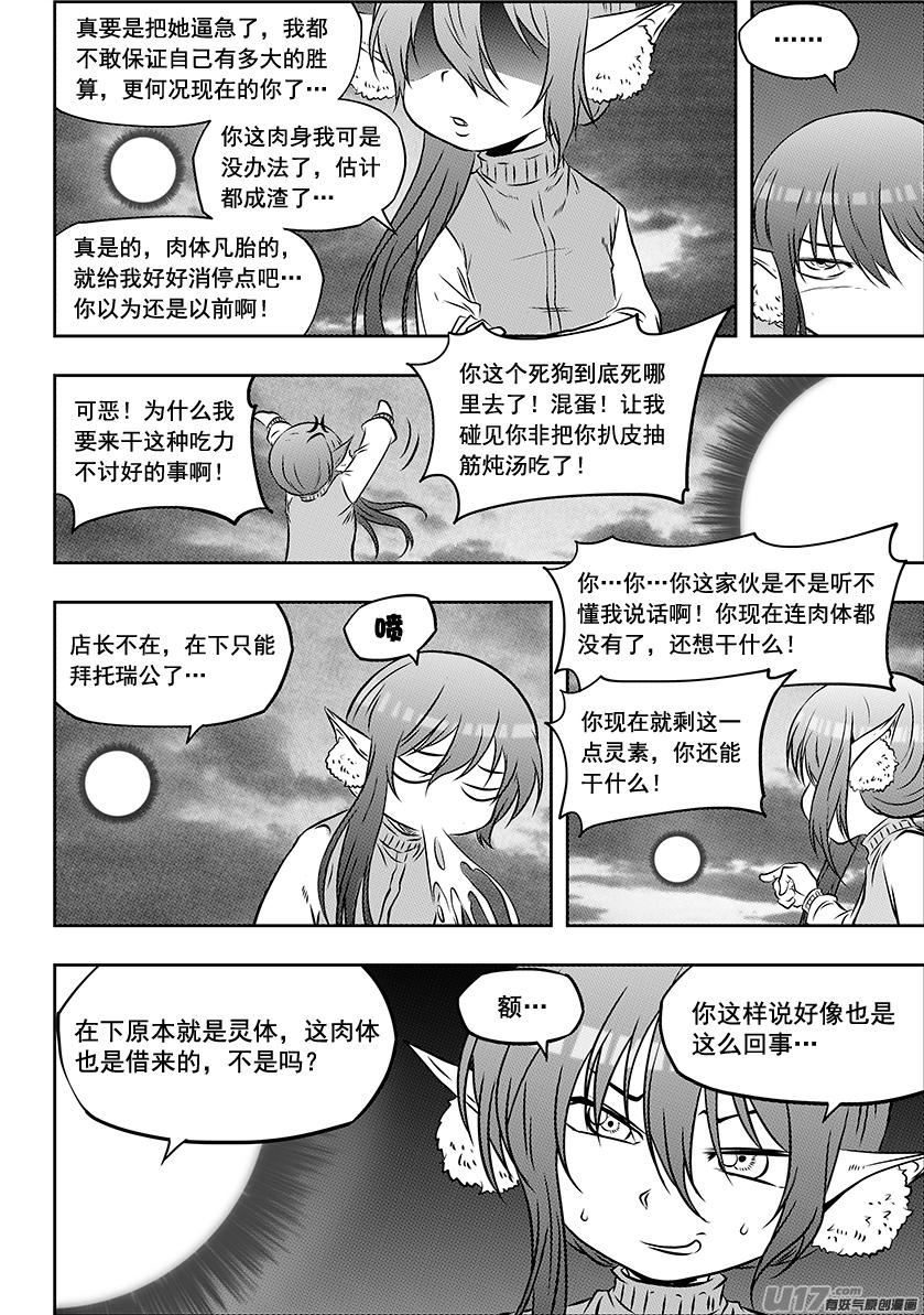 噬规者漫画,第209话 协助1图