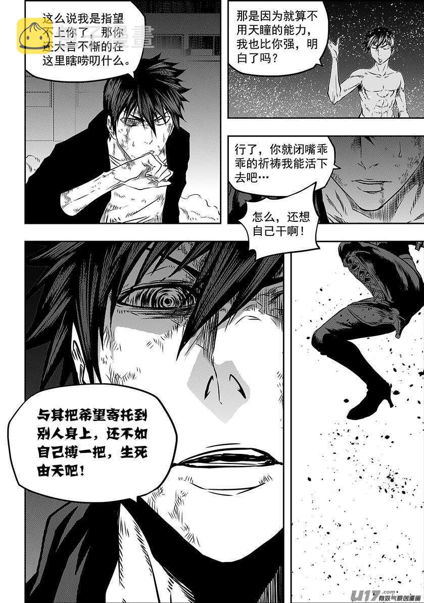 噬规者漫画,第174话 生死由天1图