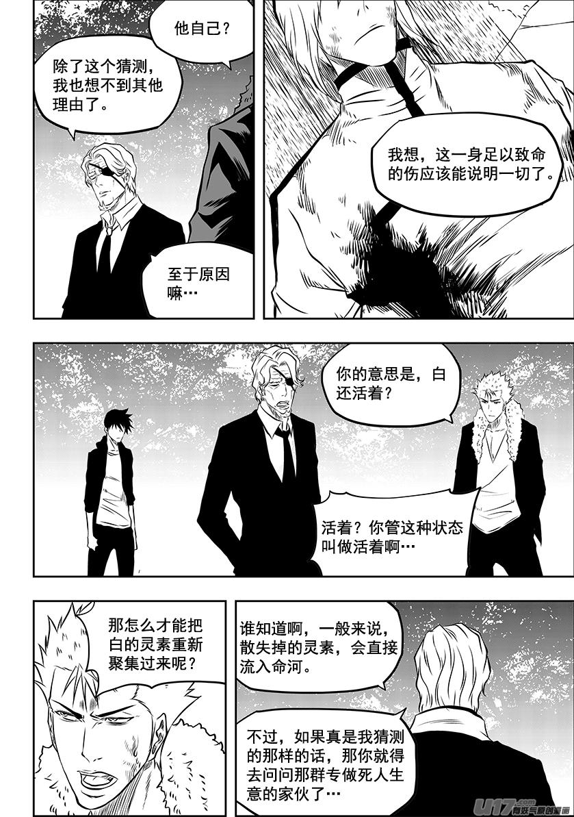 噬规者怎么停更了漫画,第223话 黑白无常1图