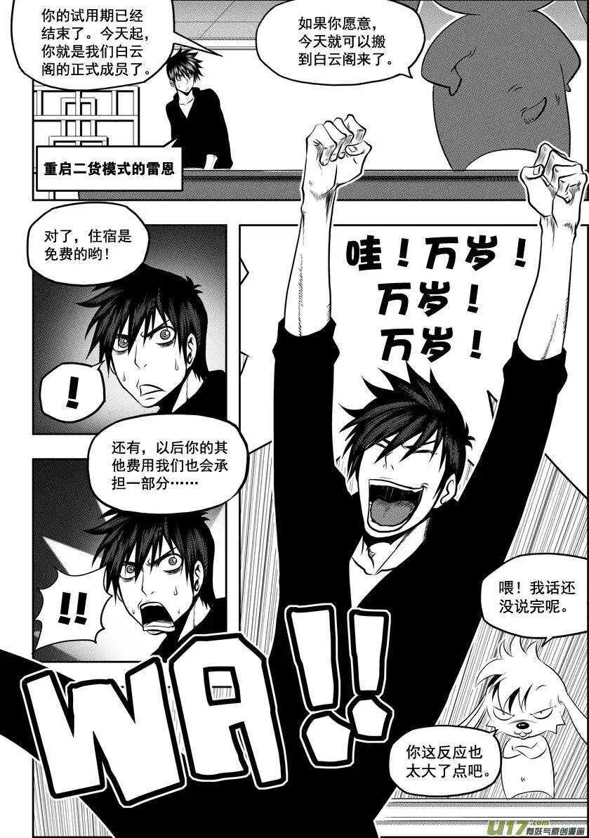 噬规者漫画,第27话 雷恩VS伊格2图