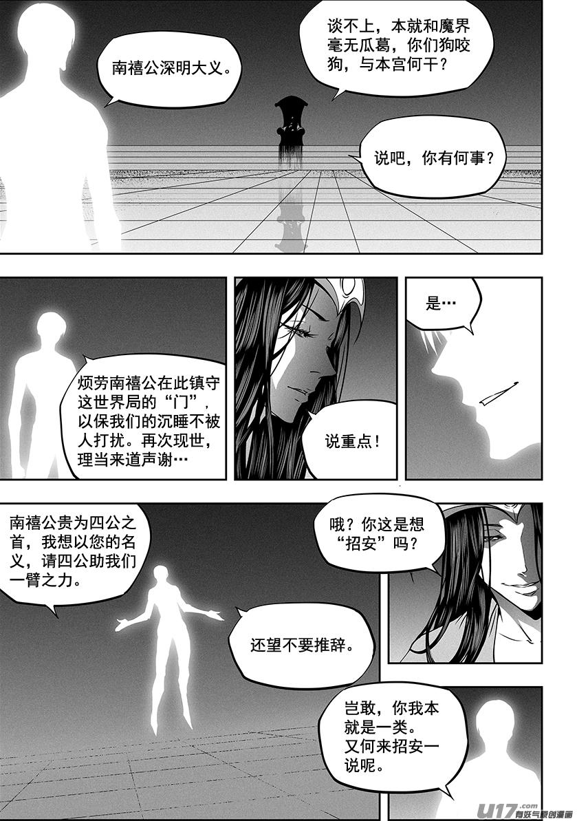 噬规者漫画免费古风下拉漫画,第277话 各自的打算（下）2图