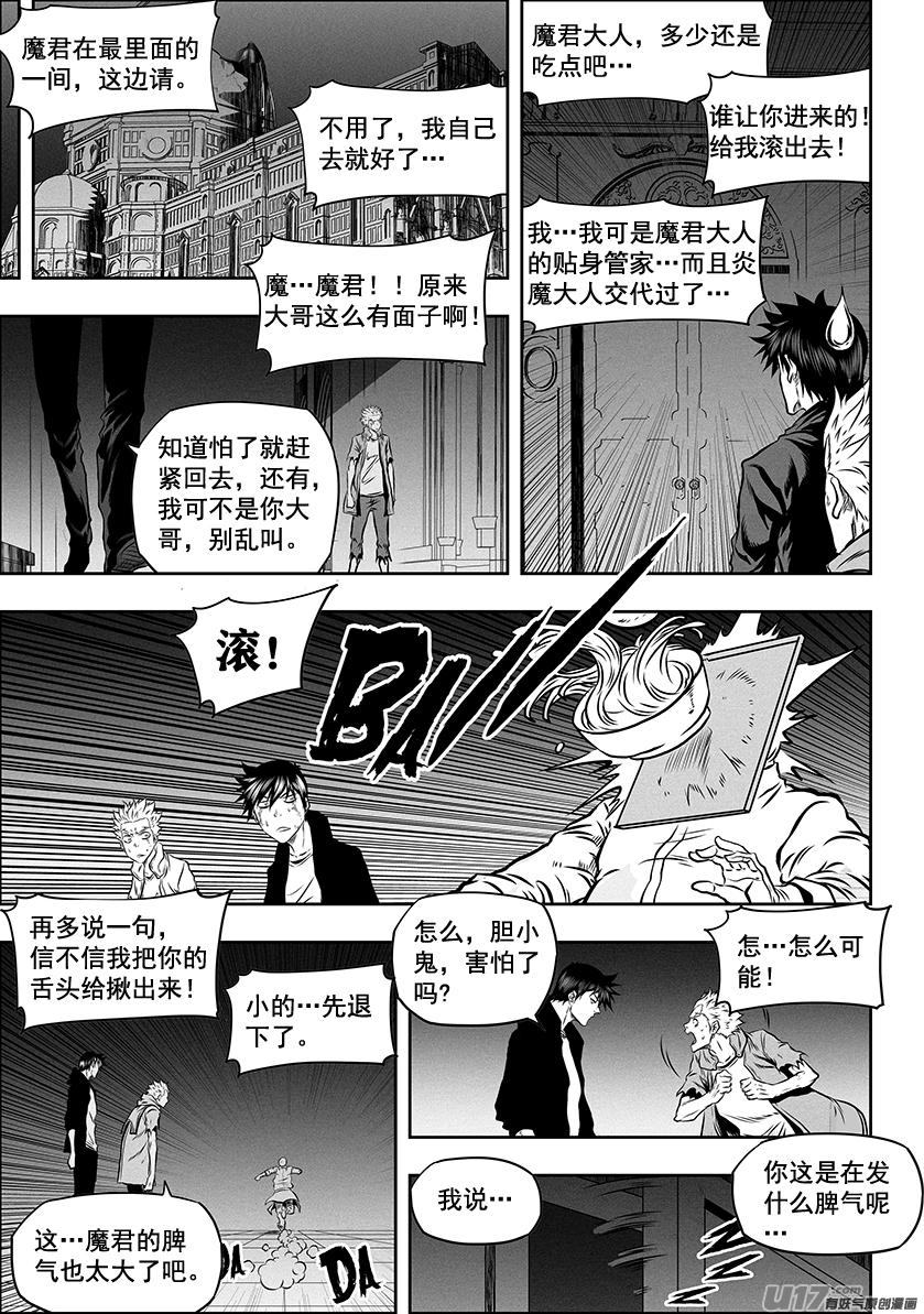 噬规者漫画,第262话 决心2图