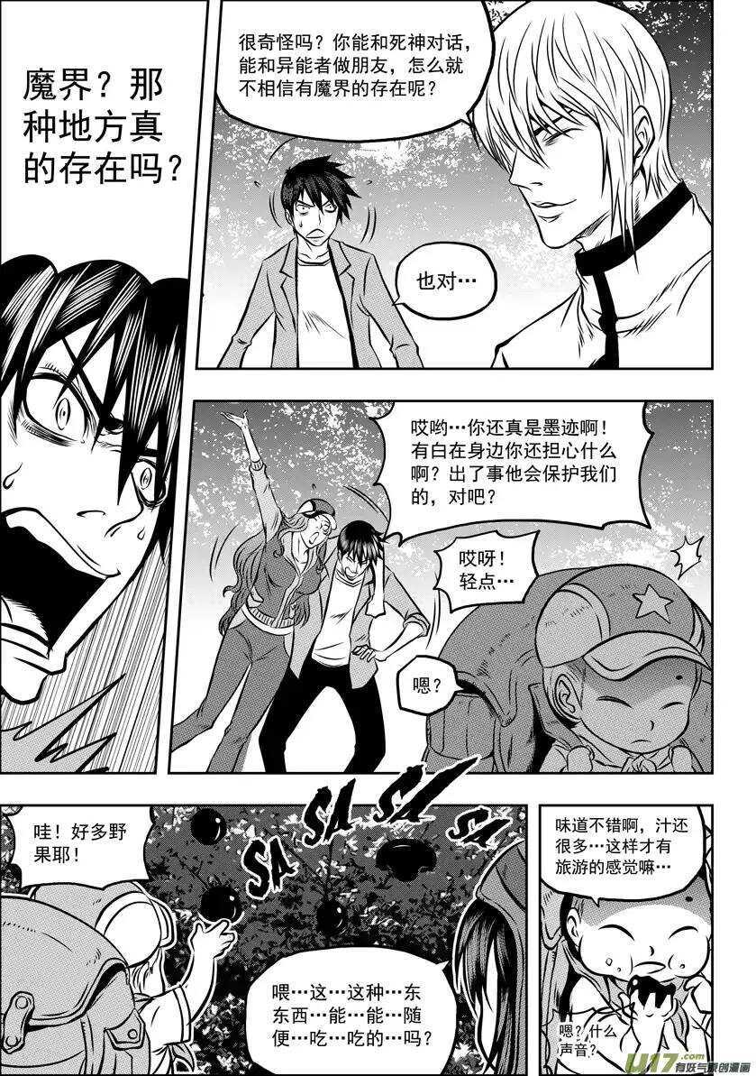 噬规者漫画,第58话 魔界之门2图