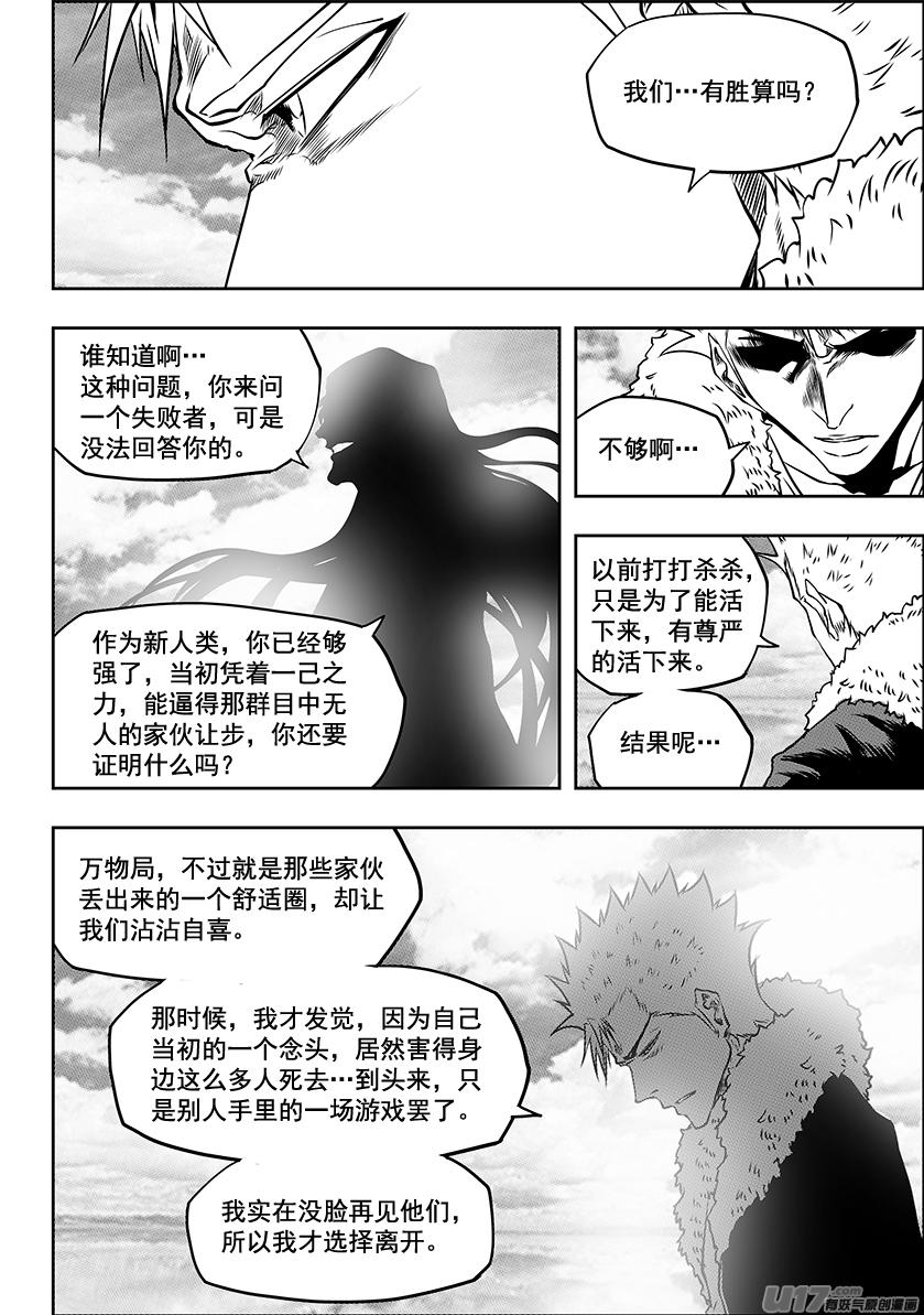 噬规者漫画,第241话 守护2图